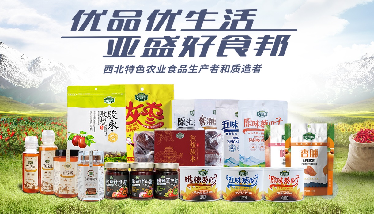 甘肅亞盛好食邦食品集團(tuán)有限公司成立于2016年，是甘肅亞盛實(shí)業(yè)集團(tuán)股份公司（股票代碼：600108）的全資子公司。 公司擁有專業(yè)的農(nóng)產(chǎn)品加工和營銷平臺，擁有集種植、生產(chǎn)、研發(fā)、加工、銷售為一體的大食品全產(chǎn)業(yè)鏈經(jīng)營體系。
